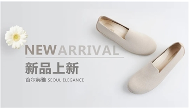 长立养生鞋 | 时尚与高雅并聚——首尔典雅款