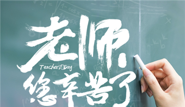 桃李不言，足见师恩！用一双孝心鞋致敬我们的老师