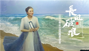 以鞋载道，我们相聚在这场暖心茶会里！
