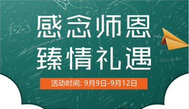 教师节| 桃李满园 知足感恩