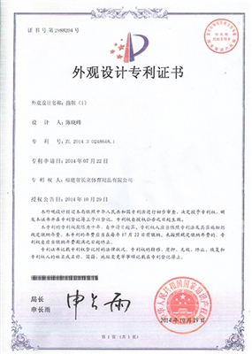 外观设计专利证书