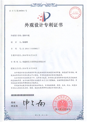 外观设计专利证书