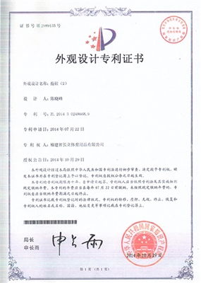 外观设计专利证书