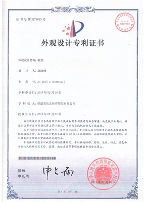 外观设计专利证书