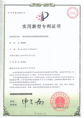 实用新型专利证书