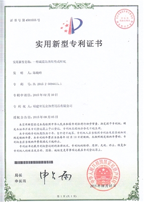 实用新型专利证书