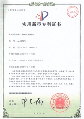 实用新型专利证书
