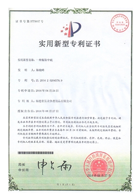 实用新型专利证书